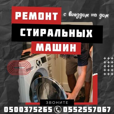 двигатель на стиральную машинку: РЕМОНТ НА ДОМУ в день обращения! ▪️ Стиральная машина не отжимает; ▪️
