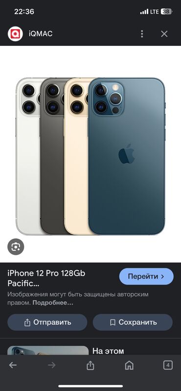 скупка телефонов бишкек: IPhone 12 Pro, Б/у, 256 ГБ, Pacific Blue, Защитное стекло, Чехол, Коробка, 81 %