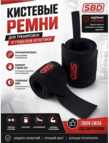 кросо: Кистевые бинты SBD — надежный аксессуар для силовых тренировок — 1