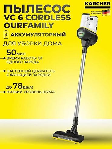 vacuum: Вертикальный пылесос Новый Karcher Полная оплата — 2