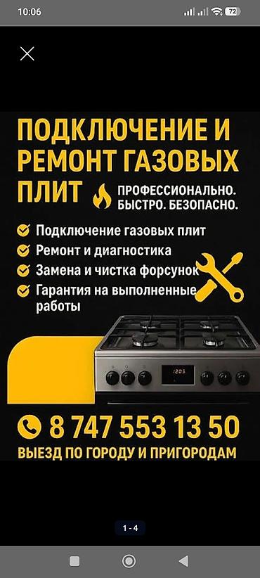 Ремонт газовых плит и котлов. Профилактика подключение установка
