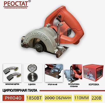 Циркулярная пила РЕОСТАТ PH1040 - Мощность: 1850 Вт - Обороты: 2000