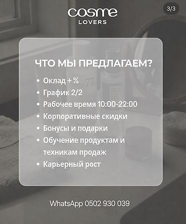 фотографии: Требуется Продавец-консультант в Магазин косметики и парфюмерии, График: Два через два, Обучение, Полный рабочий день — 3