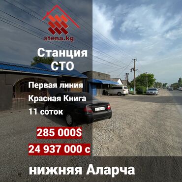 кредит на бизнес: Продаю СТО, С участком, 100 м²,Действующий, С оборудованием, 1 линия