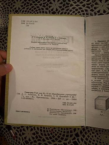 Китептер жана журналдар: Продаю учебники — 4