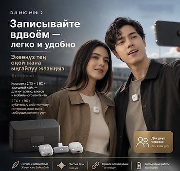 rant ace: Беспроводной микрофон DJI Mic Mini 2 (2 TX + 1 Mobile RX + Charging — 7
