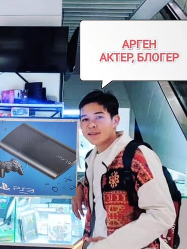 плейстейшен 4 бу: Игровая консоль Sony PlayStation 3 PS3

Argen Sigma бывший владелец