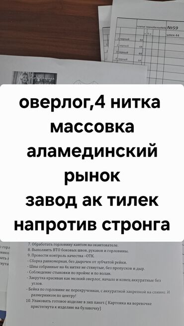учитель вокала: Швея 4-нитка