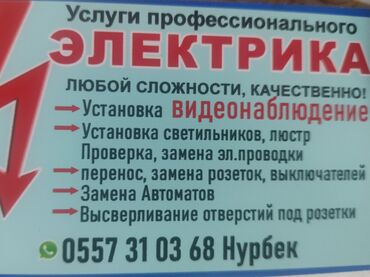 электрические товары: Электрик | Установка счетчиков, Установка стиральных машин, Демонтаж электроприборов Больше 6 лет опыта