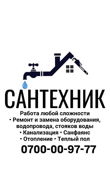 high experience: Ремонт сантехники Больше 6 лет опыта — 1