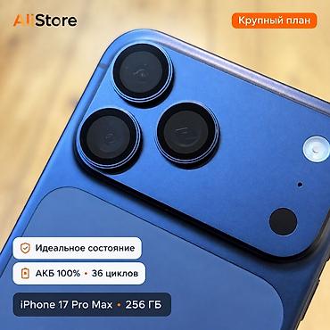 17 pro цена бишкек: IPhone 17 Pro Max, Б/у, 256 ГБ, Синий, Чехол, В рассрочку, 100 % — 2