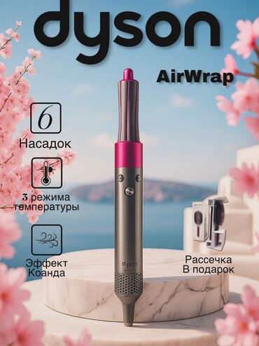швейная машинка купить: Мультистайлер Dyson, До 180 °С