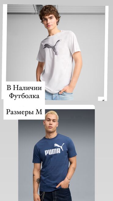 брендовые вещи оригинал: Мужская футболка, M (EU 38), Puma, Новый, Платная доставка