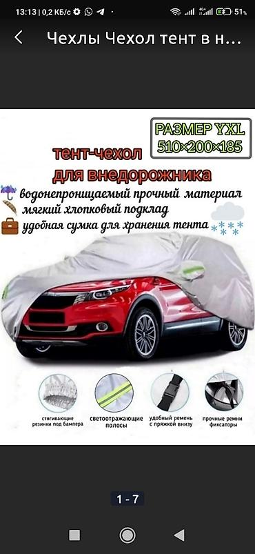обмен универсал: Распродажа тентов чехлов!!! По самой низкой цене!!! — 9