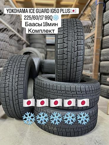 man 19 5: YOKOHAMA ICE GUARD IG50 PLUS BLUEARTH🇯🇵 225/60/17 99Q Баасы 18 мин — 1