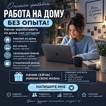 работа декретницам: Онлайн-работа на дому — без опыта! Предлагается удалённая — 1