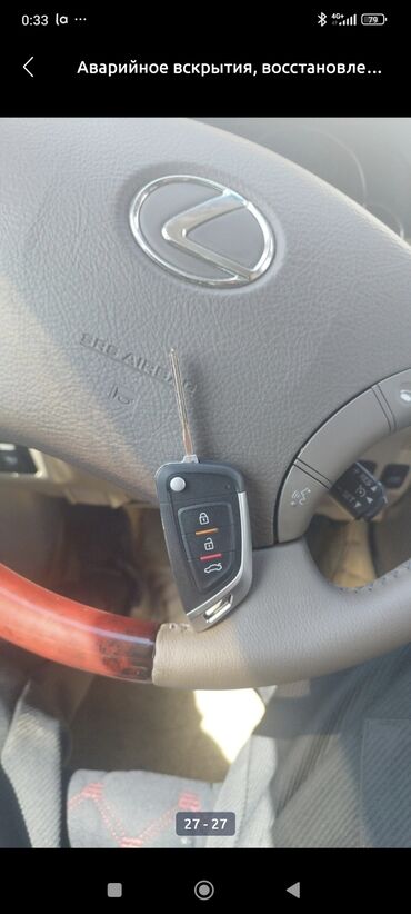 Аварийное вскрытие замков: Кордай таможня восстановление чип ключей восстановим смарт ключи — 25