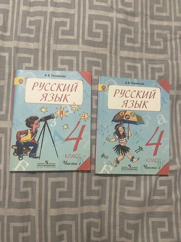 кыргыз тили 3 класс буйлякеева 1 часть ответы: Русский язык, 4 класс, Б/у