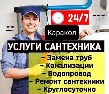 работа в бишкеке ночная смена: Ремонт сантехники Больше 6 лет опыта