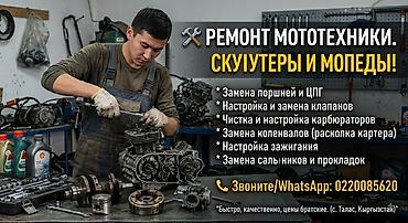 мед справки: Ремонт мототехники: скутеры и мопеды Профессиональные работы: - — 1