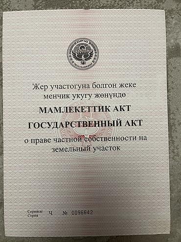 Земельные участки: 12 соток, Для бизнеса, Договор купли-продажи, Красная книга — 1