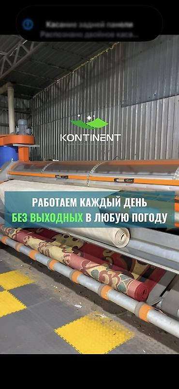 Стирка ковров: Стирка ковров, | Ковер, Палас, Бесплатная доставка — 29