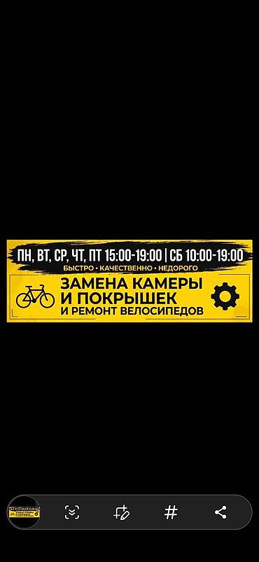 Велоремонт — быстро, качественно, недорого Услуги: - Замена камер и at lalafo.kg Велоремонт — быстро, качественно, недорого Услуги: - Замена камер и