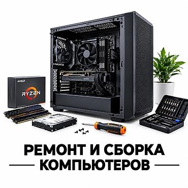 Ремонт и сборка компьютеров - Диагностика и устранение неисправностей
