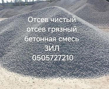 Смесь отсев и песок, Зил