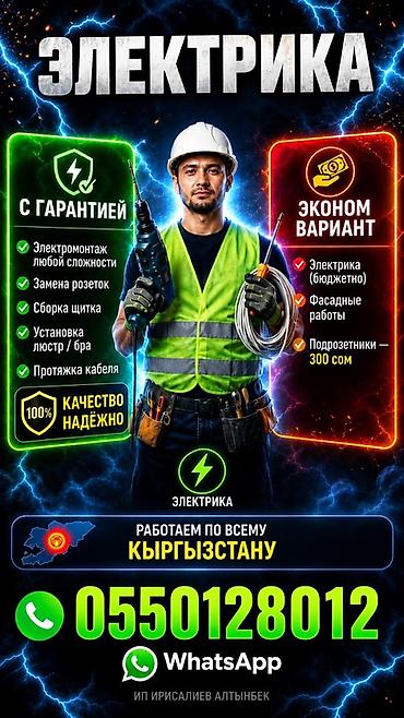 Услуги электрика С гарантийным выполнением работ: - Электромонтаж