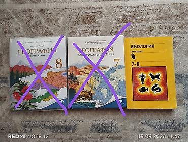 Учебники: Школьные учебники по естественным наукам (комплект из 3 книг): - — 1
