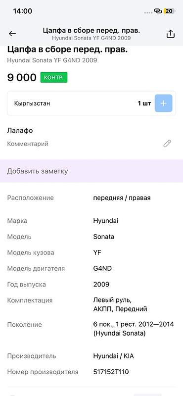 g4nd: Цапфа в сборе, передняя правая для Hyundai Sonata YF (6‑е поколение — 3