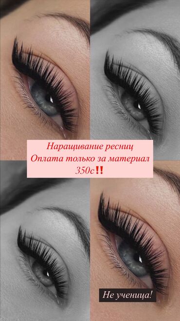 индийские одежды: Ресницы, Голливуд, Классика, 2D, Гипоаллергенные материалы, Требуются модели