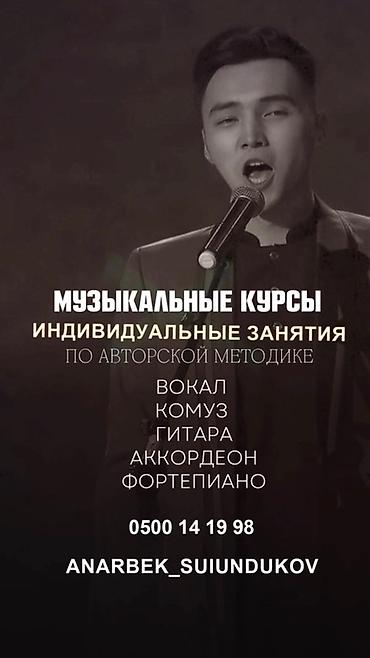 уроки комуза: Музыкальные курсы по авторской методике Форматы: - Индивидуальные и — 2