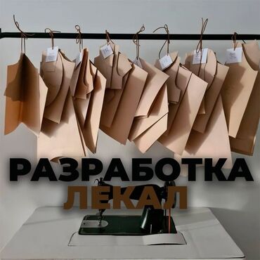 на дом крой: Изготовление лекал | Женская одежда, Мужская одежда, Детская одежда | Блузки, Пиджаки, Шорты