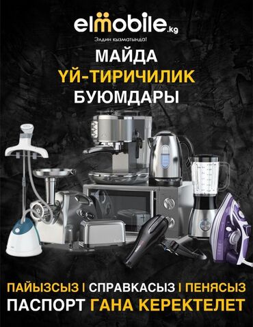 продаю бытовую технику: Предлагается широкий ассортимент бытовой техники для дома. В наличии