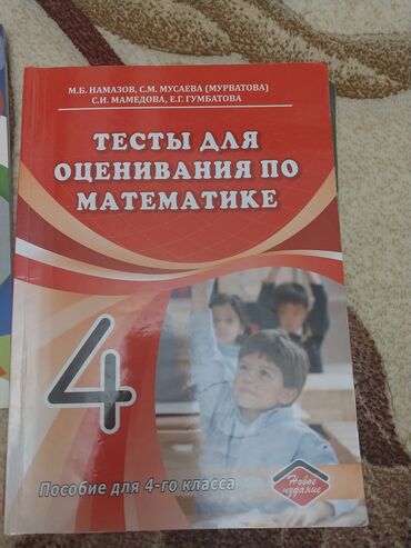 Digər məktəb dərslikləri: Uşaq dərs vəsaitləri paketi - Riyaziyyat 3: rəngarəng illüstrasiyalı — 31