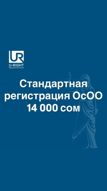 госрегистр аламединского района: Юридические услуги | Предпринимательское право