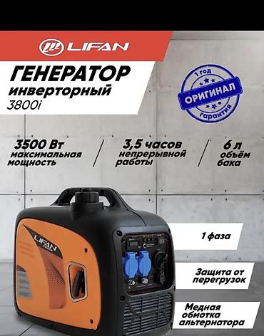 Инверторный генератор Lifan 3800i - Максимальная мощность: 3500 Вт -