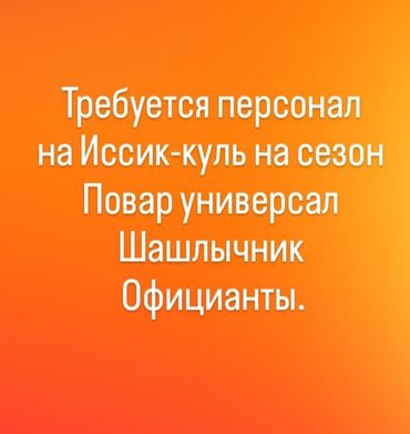 посудомойщица свежие вакансии: Повара
