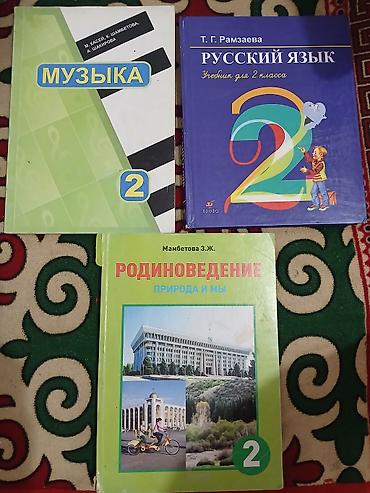 Книги и журналы: Комплект школьных учебников для 2–4 классов. Состав: - 4 класс — 3