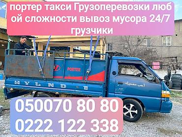 Заказать Хендай портер, Переезд, C грузчиком