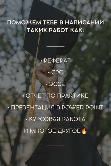 ударная техника: Услуги по учебным работам Поможем в подготовке: - рефератов; - СРС; -