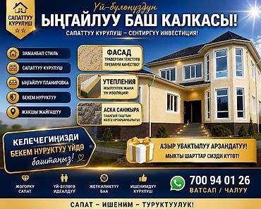 Фасадды жылуулоо, Фасад жасалгасы | Балясиндер | Суюк травертин, Сары-Таш, Декоративдик кыш | Пенопласт, Базальт 6 жылдан ашык тажрыйба