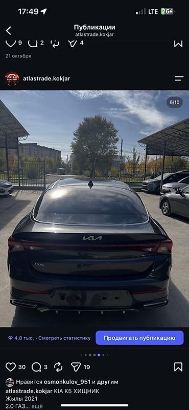 kla k5: Kia K5: 2021 г., 2 л, Автомат, Газ, Фастбек — 5