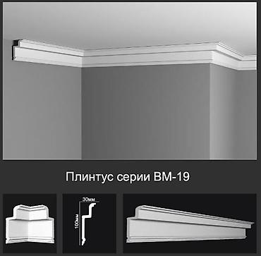 профиль для потолка: Плинтус потолочный серии ВМ‑19 - Декоративный профиль для оформления — 1