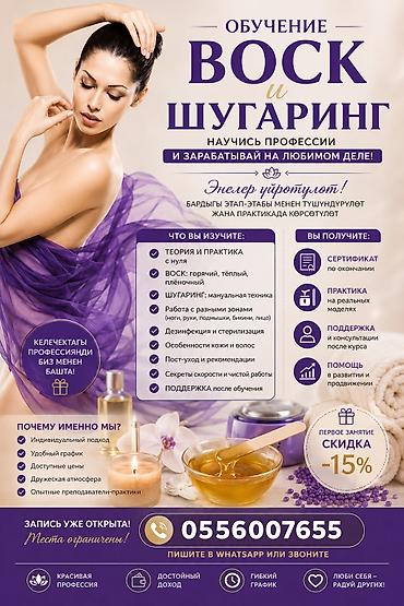 услуги логопеда: Обучающие курсы в сфере красоты 1) Курс по ламинированию ресниц и — 2