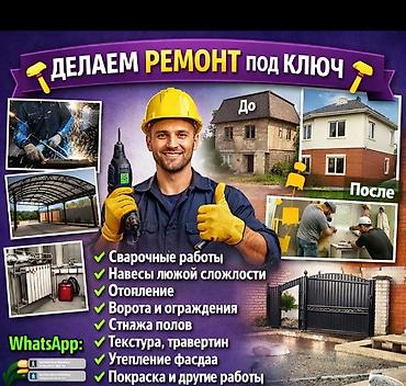 Ремонт под ключ: Ремонт под ключ — комплексные услуги для дома и участка. Что — 1