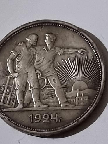 серебра: 1 рубль1924 года СЕРЕБРО ПРОБА 900 ЦЕНА, - 25 000 — 1