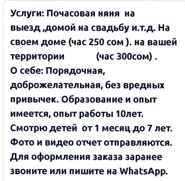 аренда колонок на мероприятие: Няня на час
